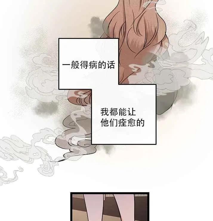 真的心动歌词漫画,第19话2图