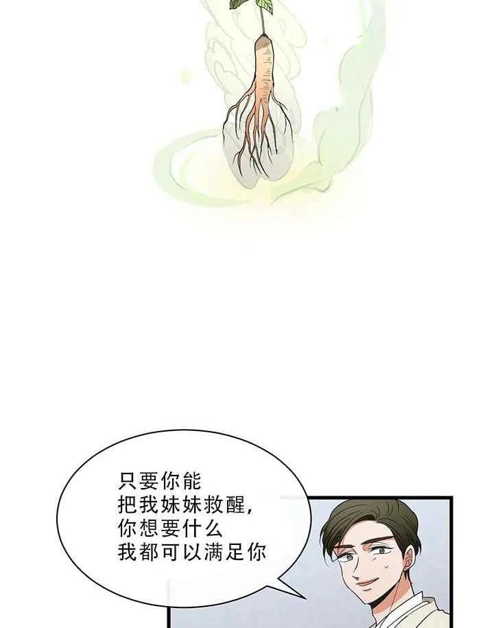 真心话100道劲爆问题问女生漫画,第22话2图