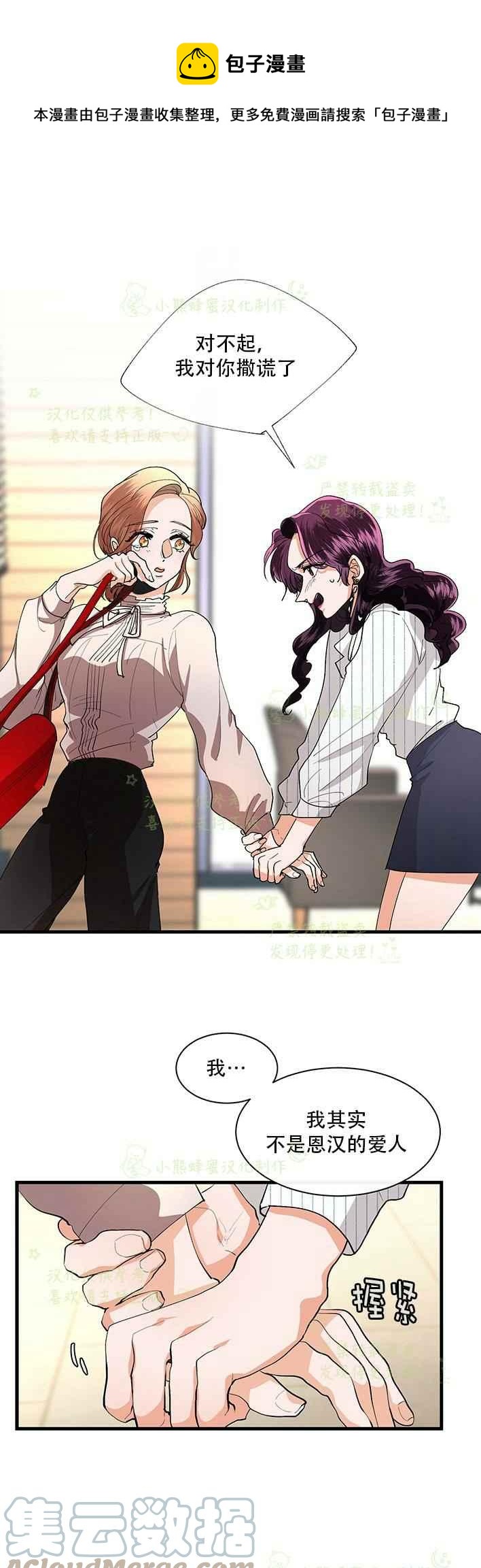 真心话100道劲爆问题问女生漫画,第37话1图