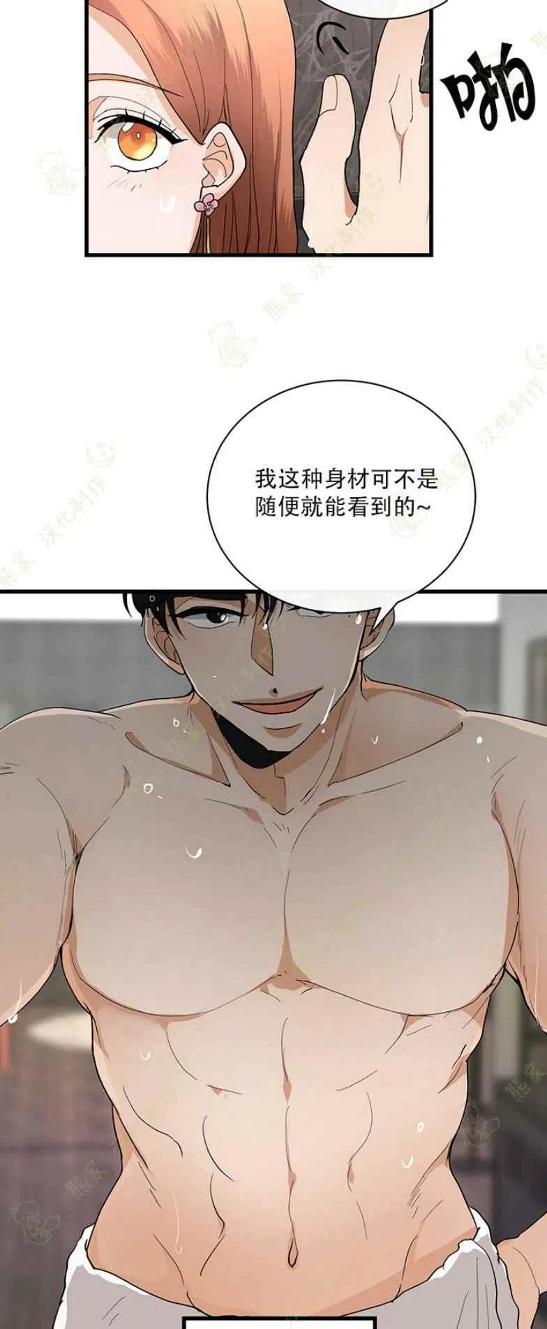 真正的心动是什么感觉漫画,第25话2图