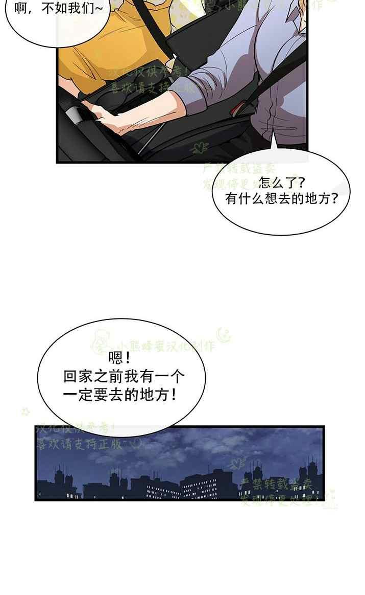 真心话100道劲爆问题问女生漫画,第34话2图
