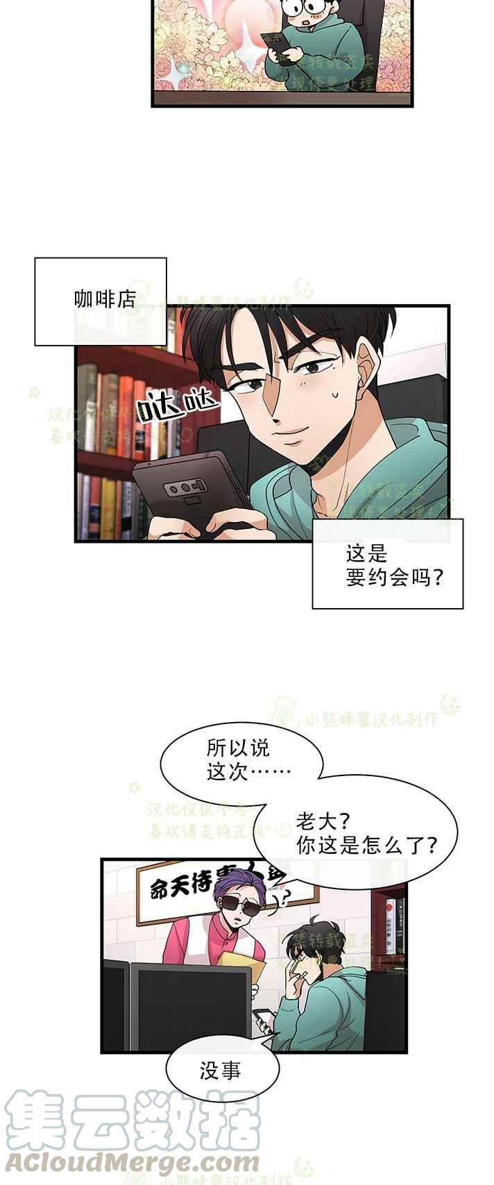真正的心动是什么感觉漫画,第31话1图