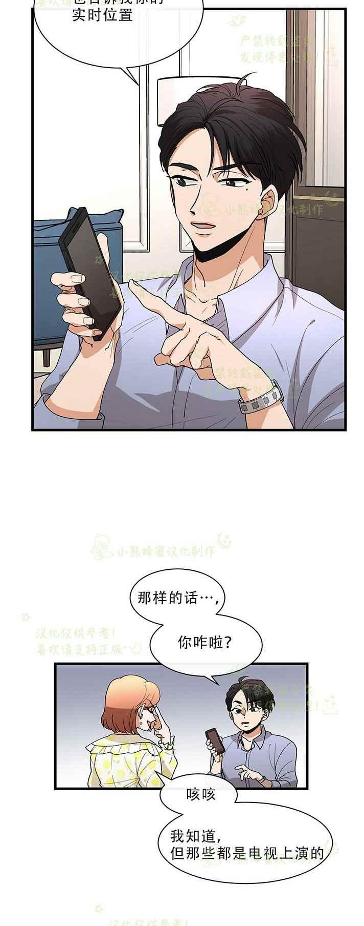 真心真意过一生歌曲漫画,第32话2图