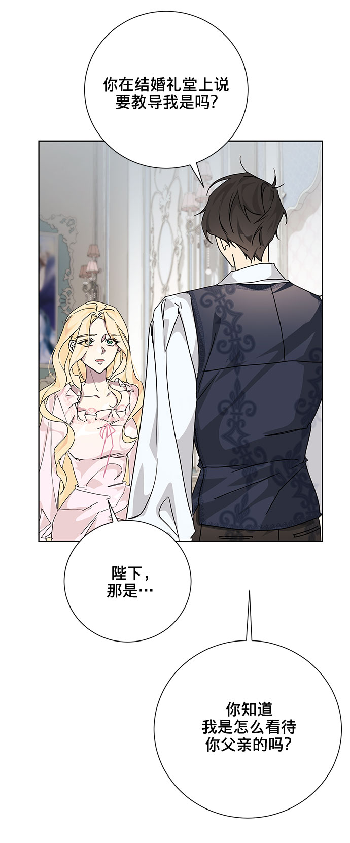 爱上恨之入骨的你漫画,第11话1图