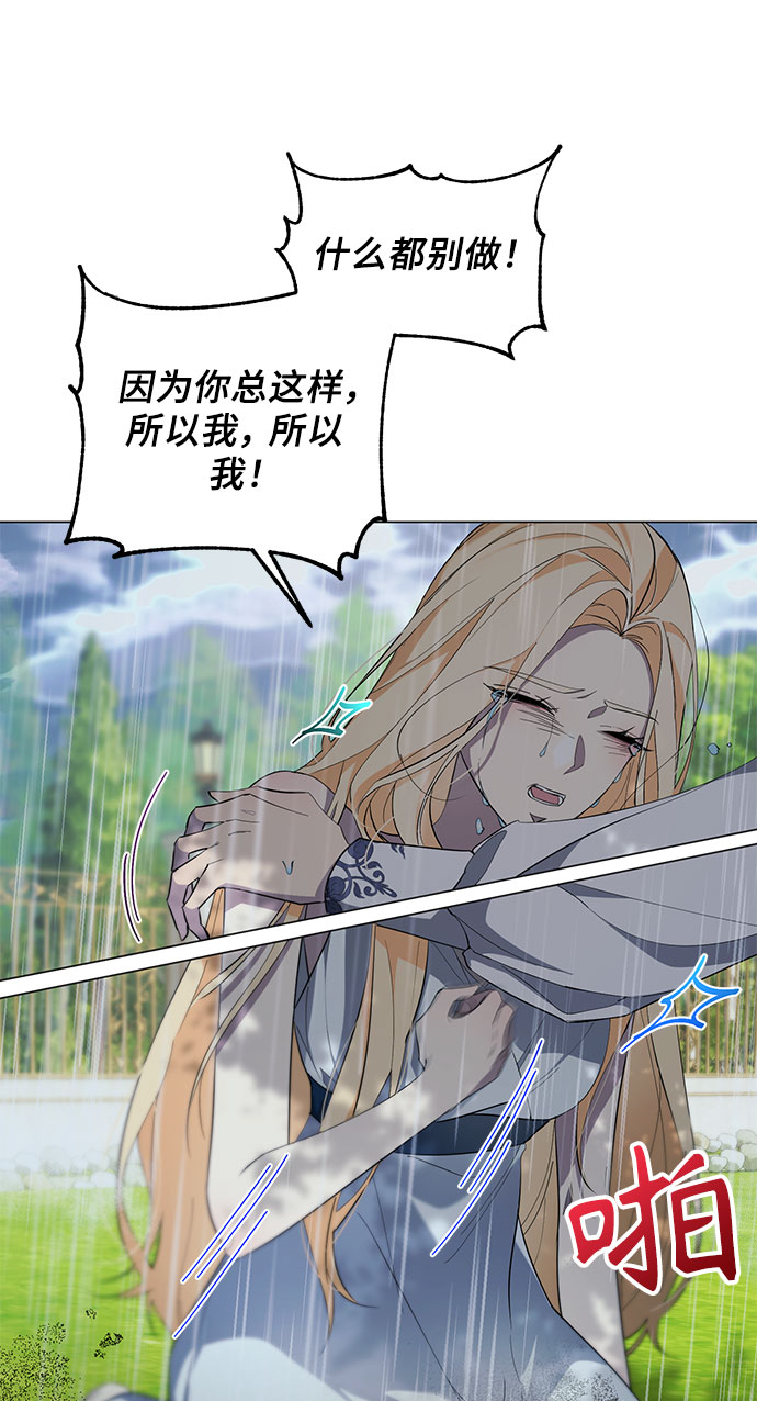 爱上恨之入骨的你漫画,第51话1图