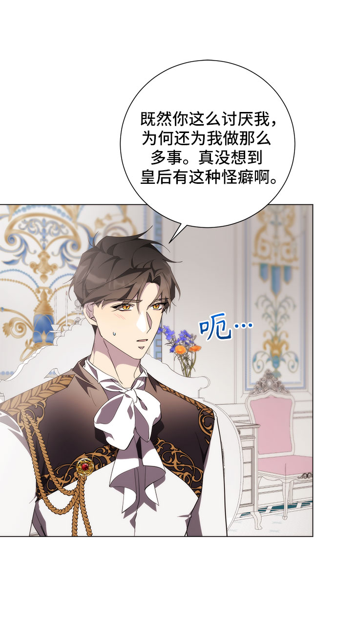 爱上恨之入骨的你漫画,第53话1图