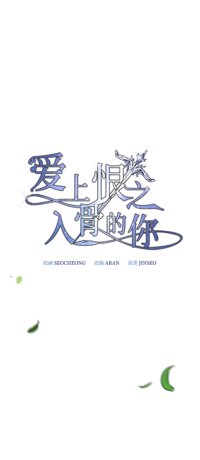 爱上恨之入骨的你漫画,第7话2图