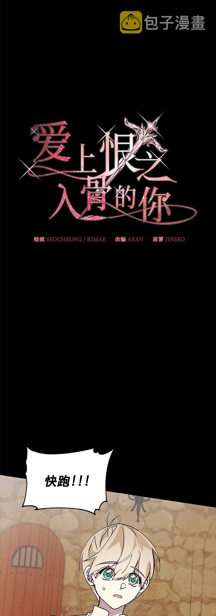 爱上恨之入骨的你漫画,第15话2图