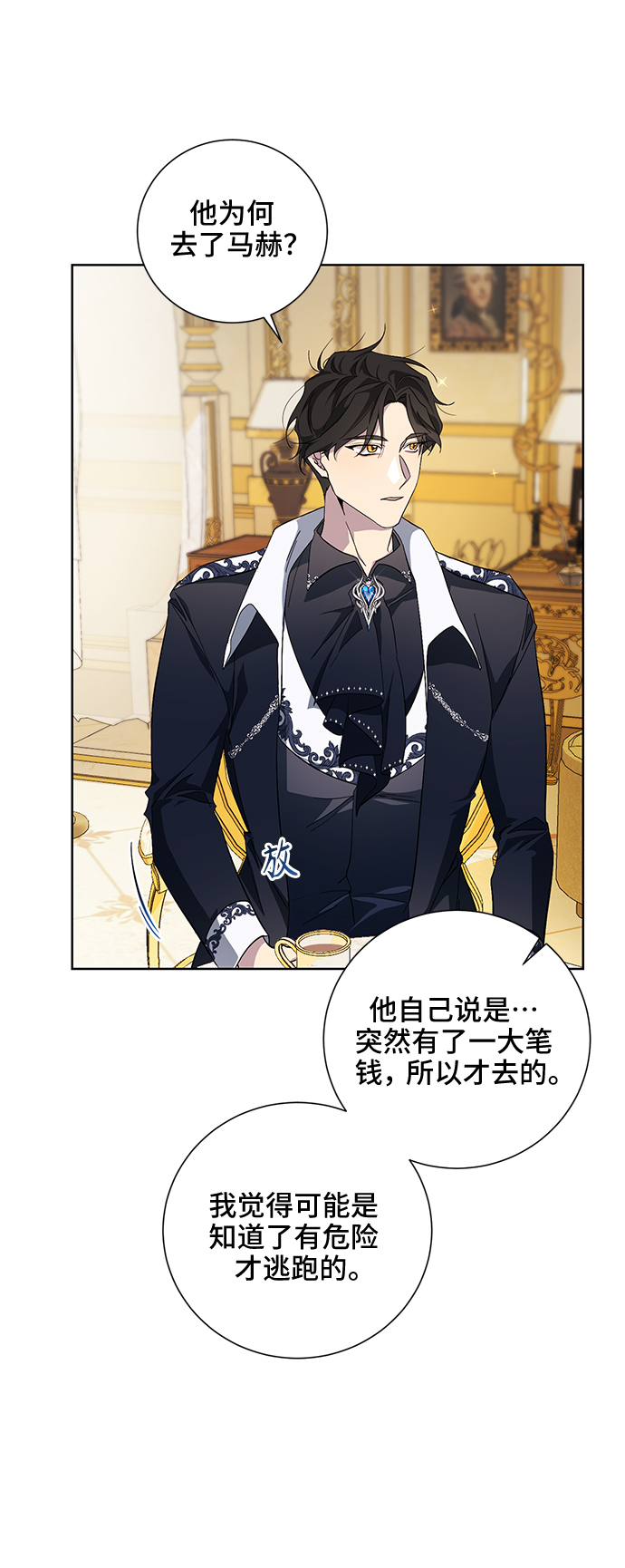 爱上恨之入骨的你漫画,第32话2图