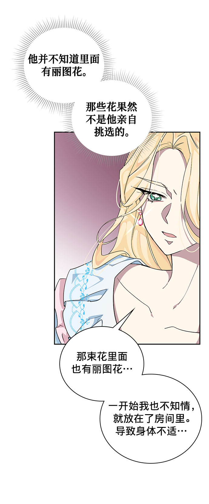 爱上恨之入骨的你漫画,第22话2图