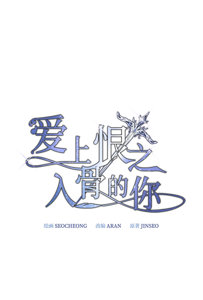爱上恨之入骨的你漫画,第5话2图