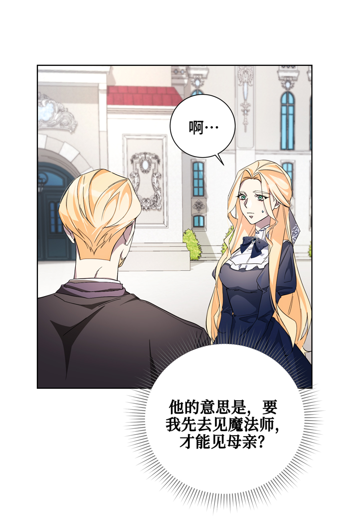 爱上恨之入骨的你漫画,第36话2图