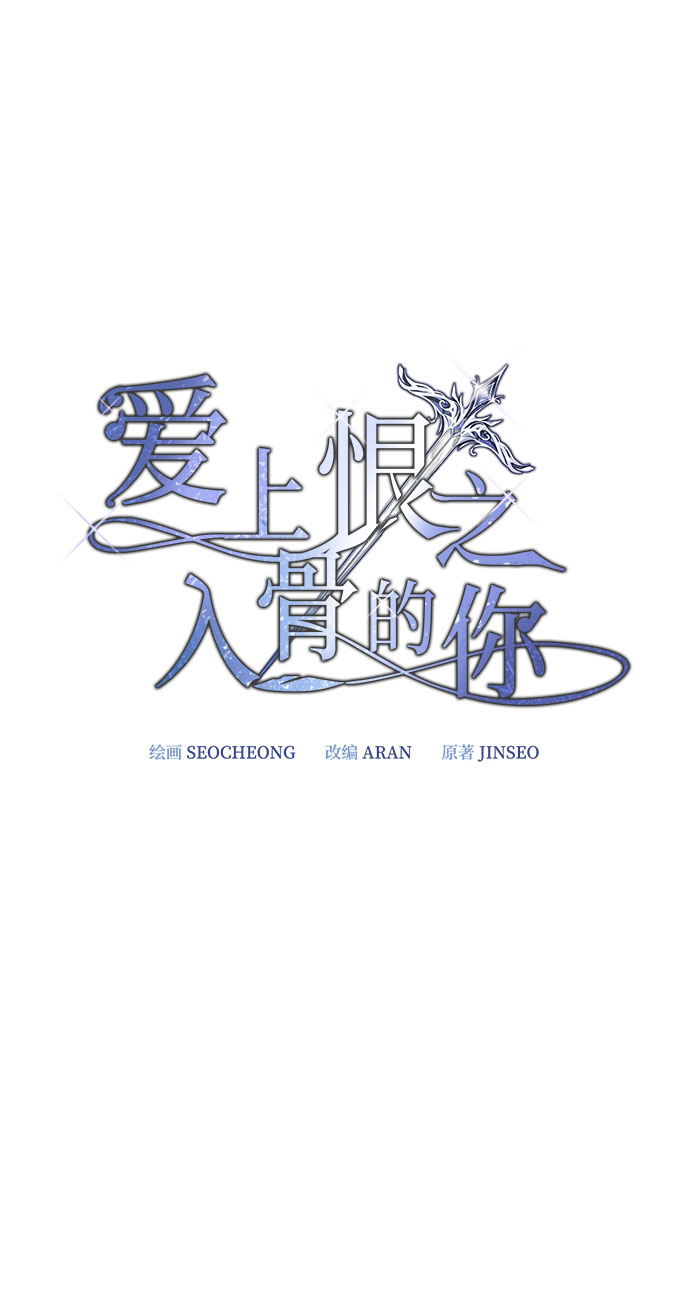 爱上恨之入骨的你漫画,第6话2图