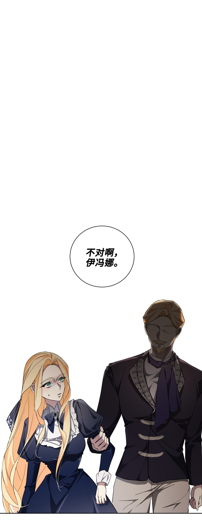 爱上恨之入骨的你漫画,第36话2图