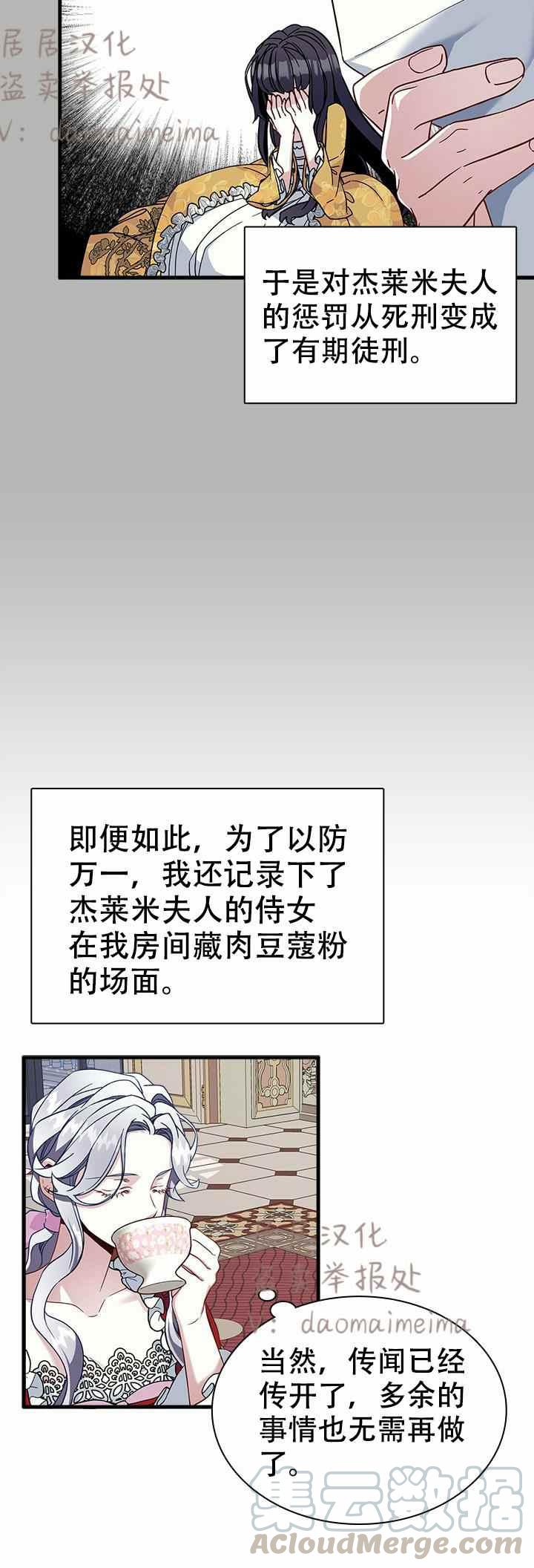 明明是继母，但女儿也太可爱了漫画,第25话1图