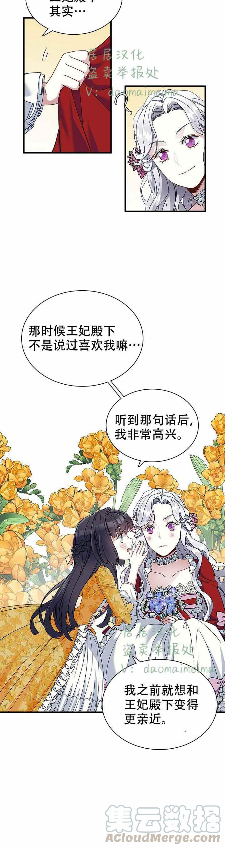 明明是继母，但女儿也太可爱了漫画,第25话1图
