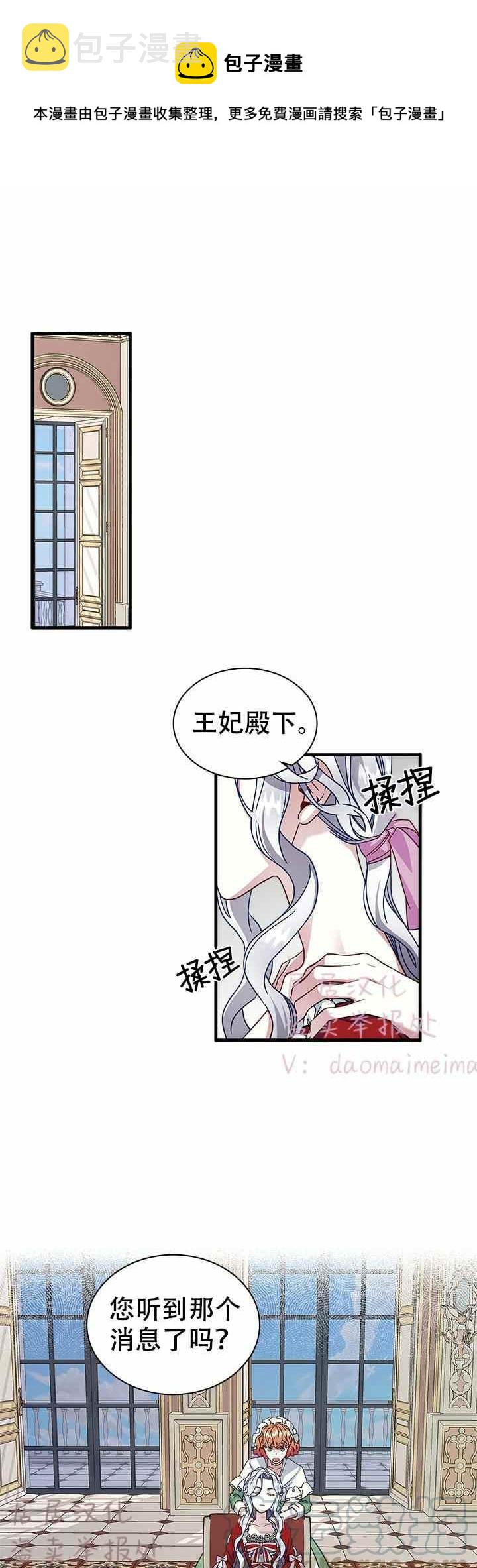 明明是继母，但女儿也太可爱了漫画,第25话1图