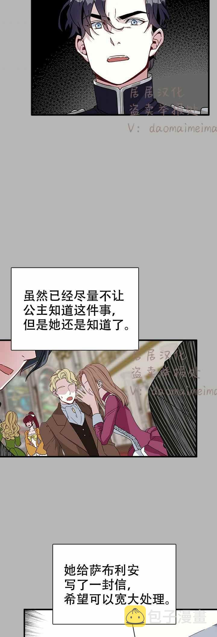 明明是继母，但女儿也太可爱了漫画,第25话2图