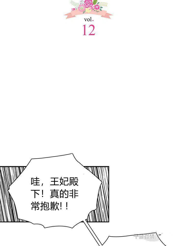 明明是继母，但女儿也太可爱了漫画,第12话2图