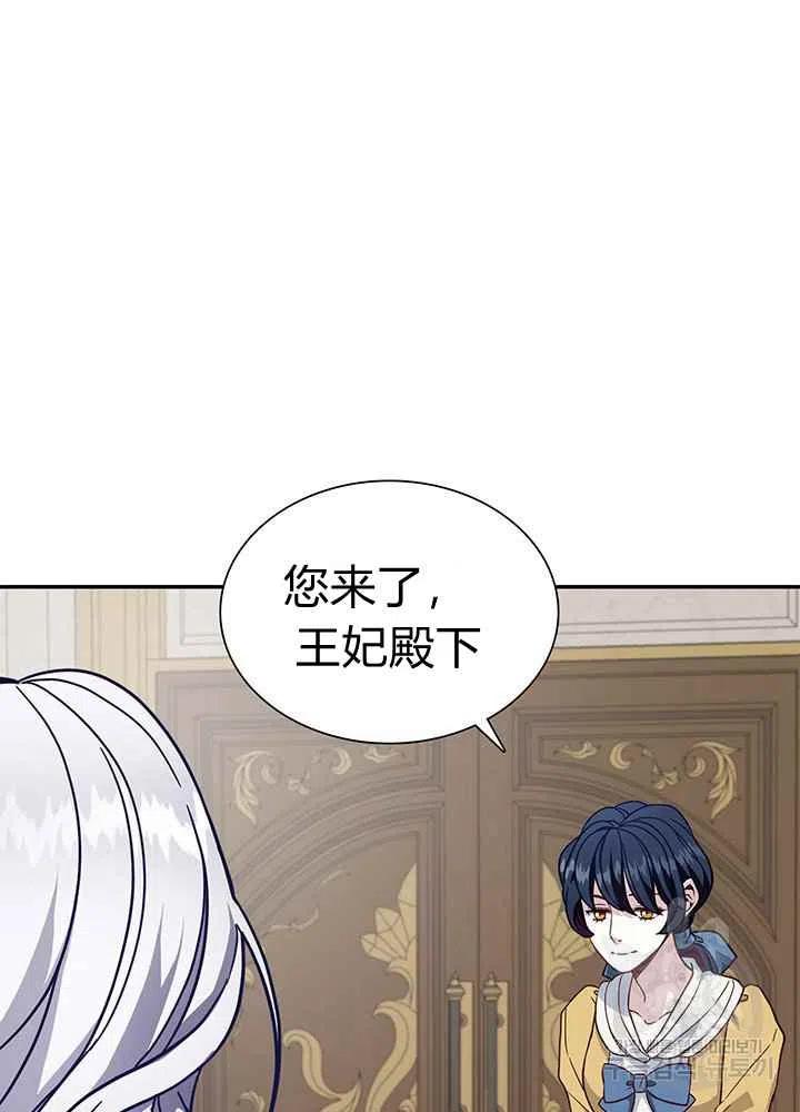 明明是继母，但女儿也太可爱了漫画,第14话2图