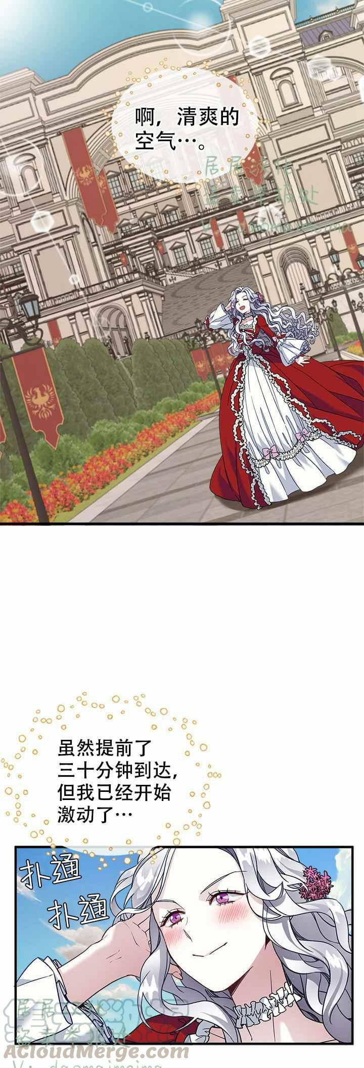 明明是继母，但女儿也太可爱了漫画,第25话1图