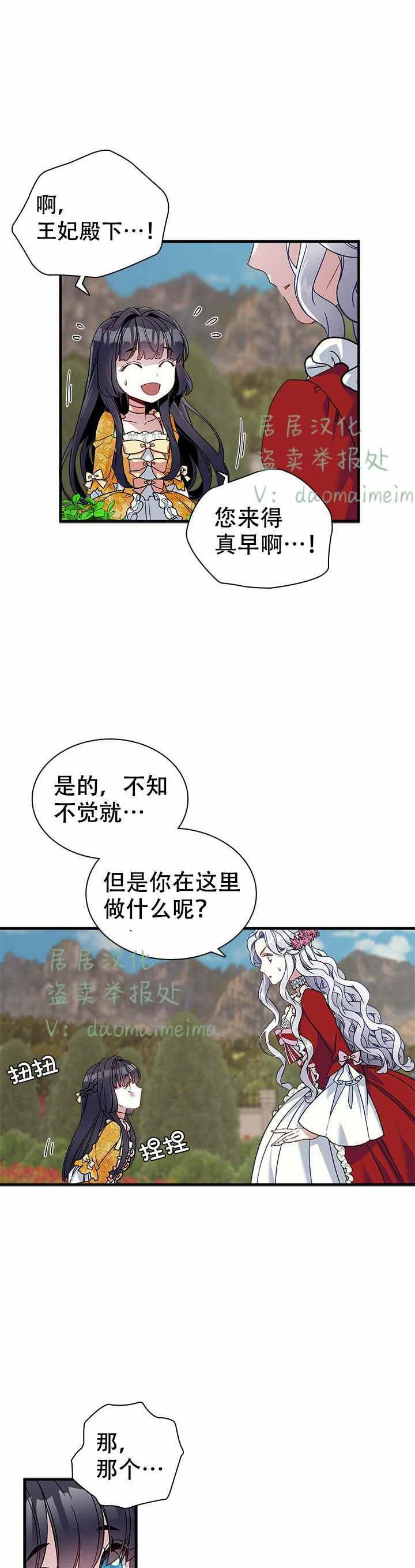 明明是继母，但女儿也太可爱了漫画,第25话2图