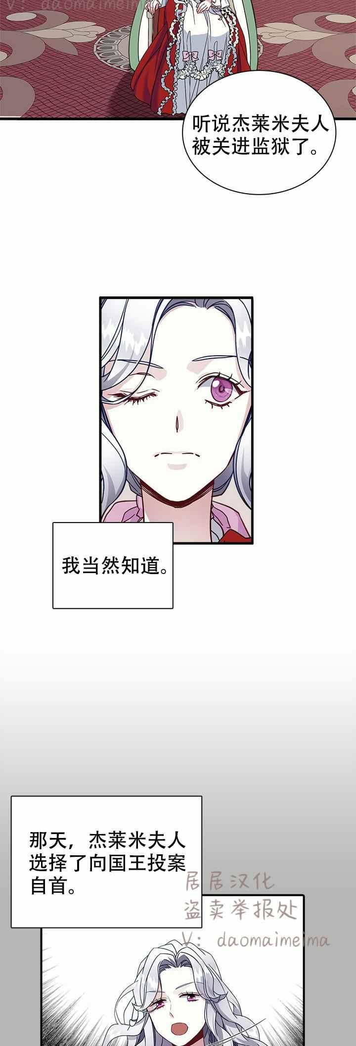 明明是继母，但女儿也太可爱了漫画,第25话2图