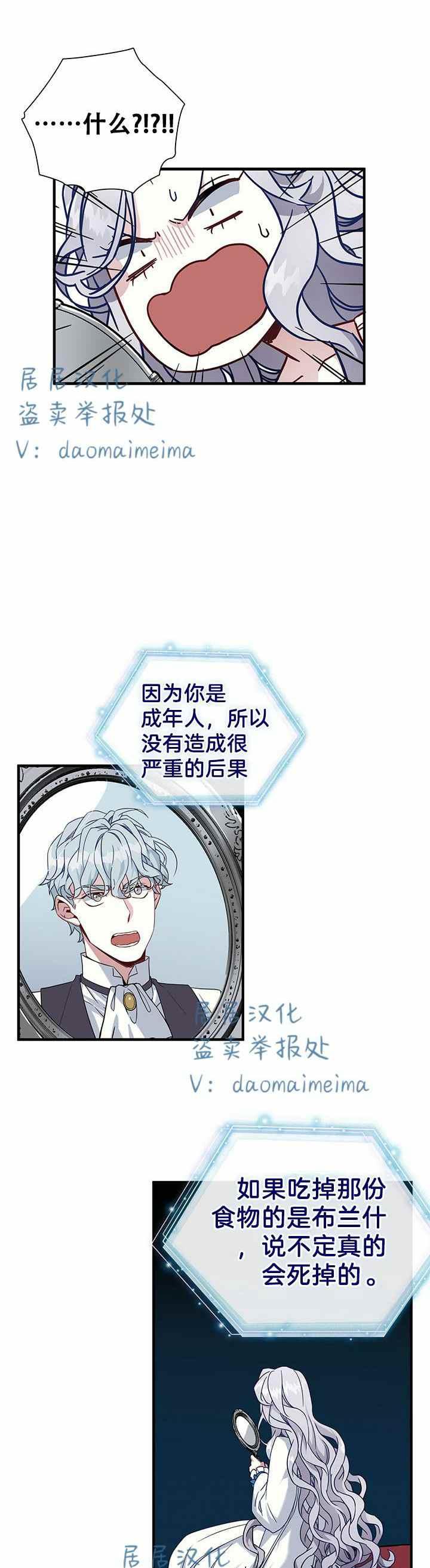明明是继母，但女儿也太可爱了漫画,第24话2图