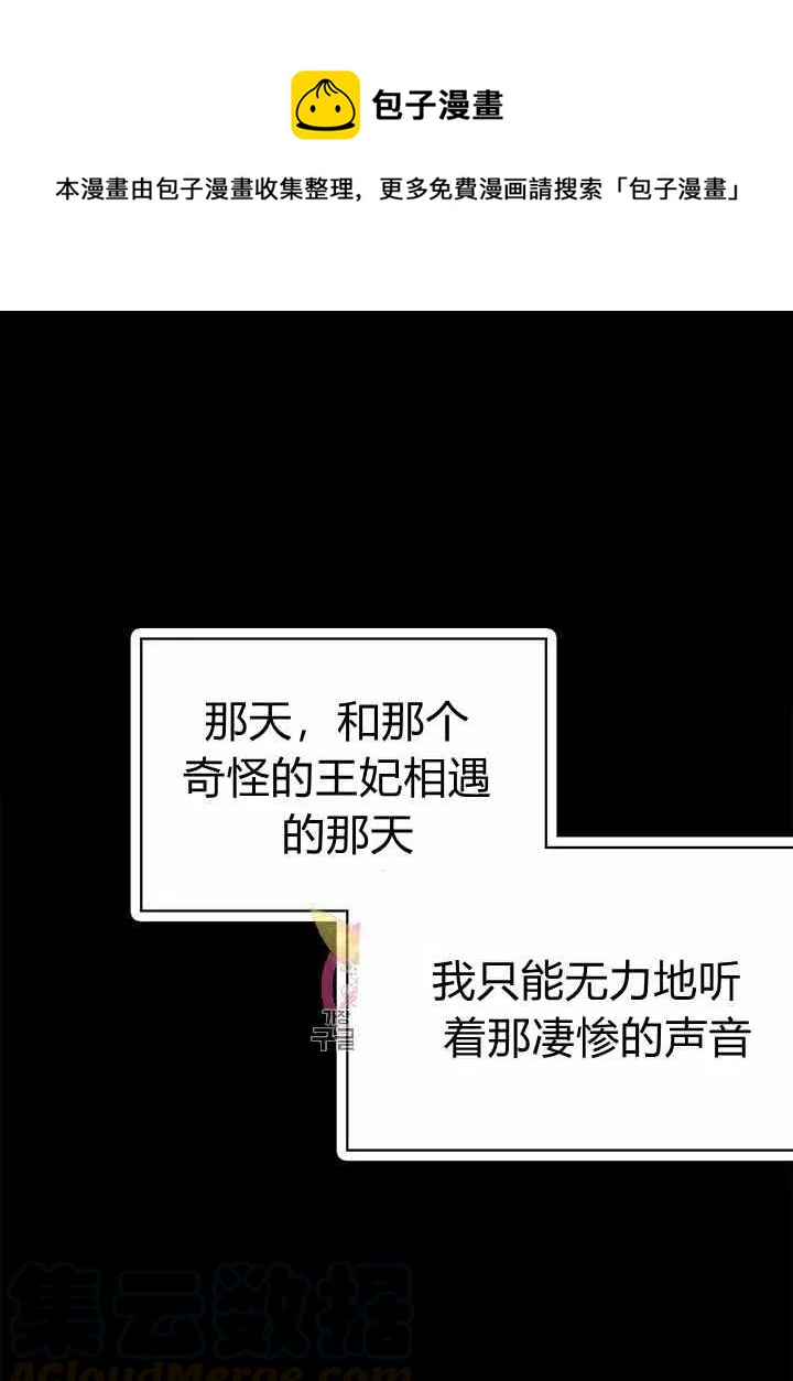 明明是继母，但女儿也太可爱了漫画,第13话1图