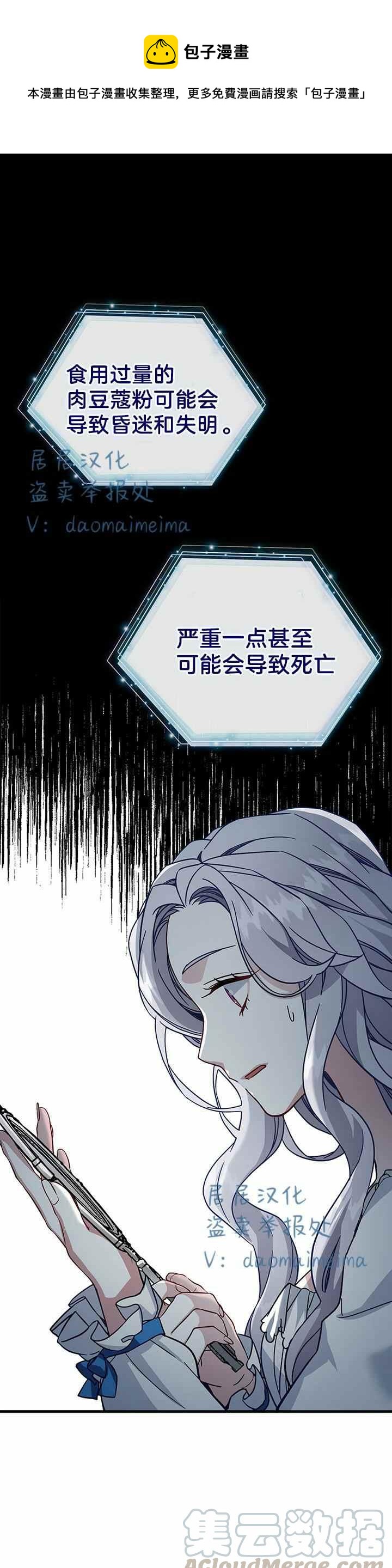 明明是继母，但女儿也太可爱了漫画,第24话1图