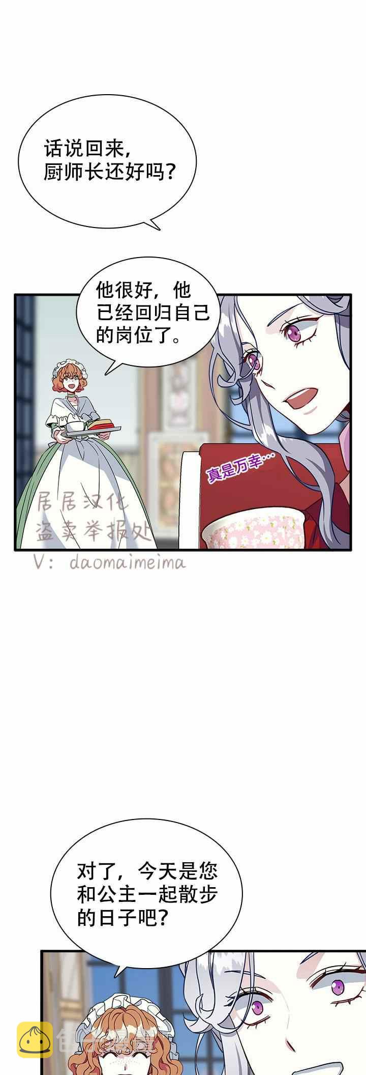 明明是继母，但女儿也太可爱了漫画,第25话2图