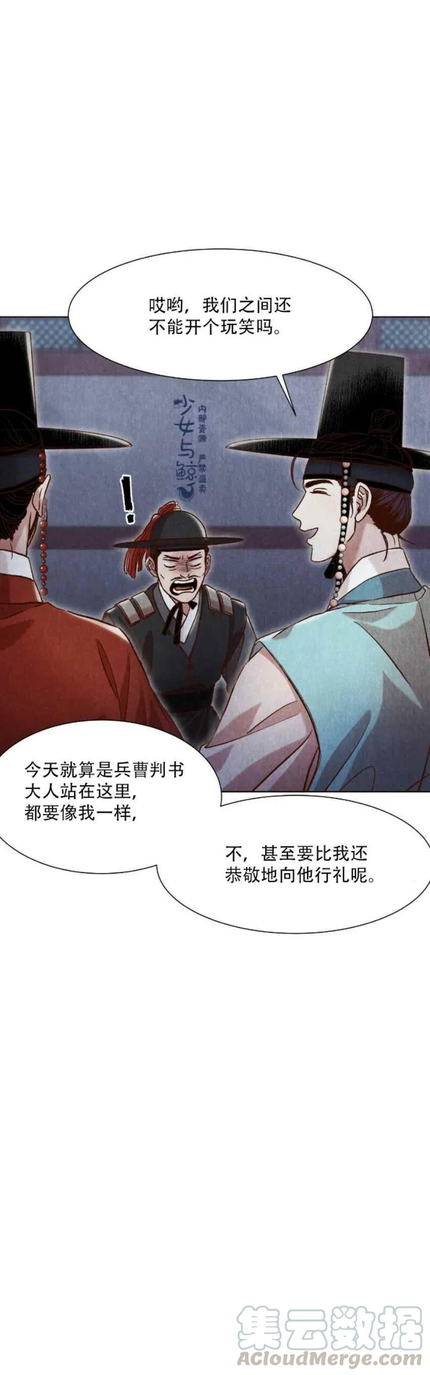 汉阳日志漫画,第10话2图