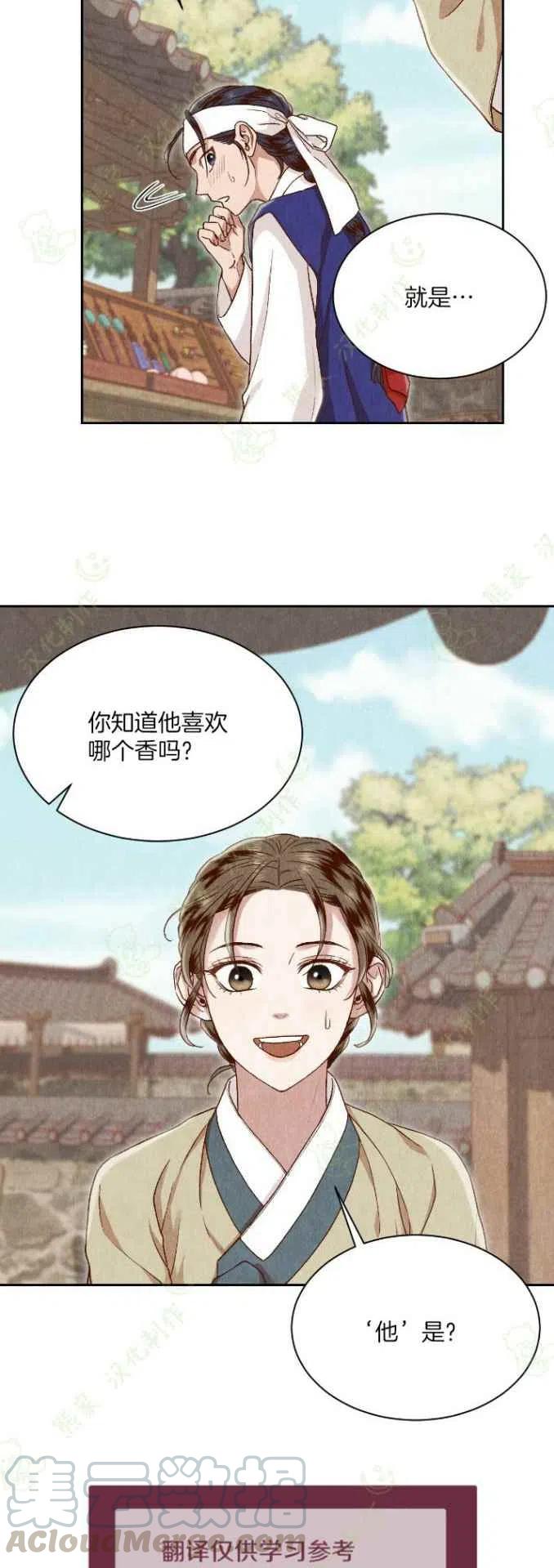 汉阳攻略漫画,第24话2图