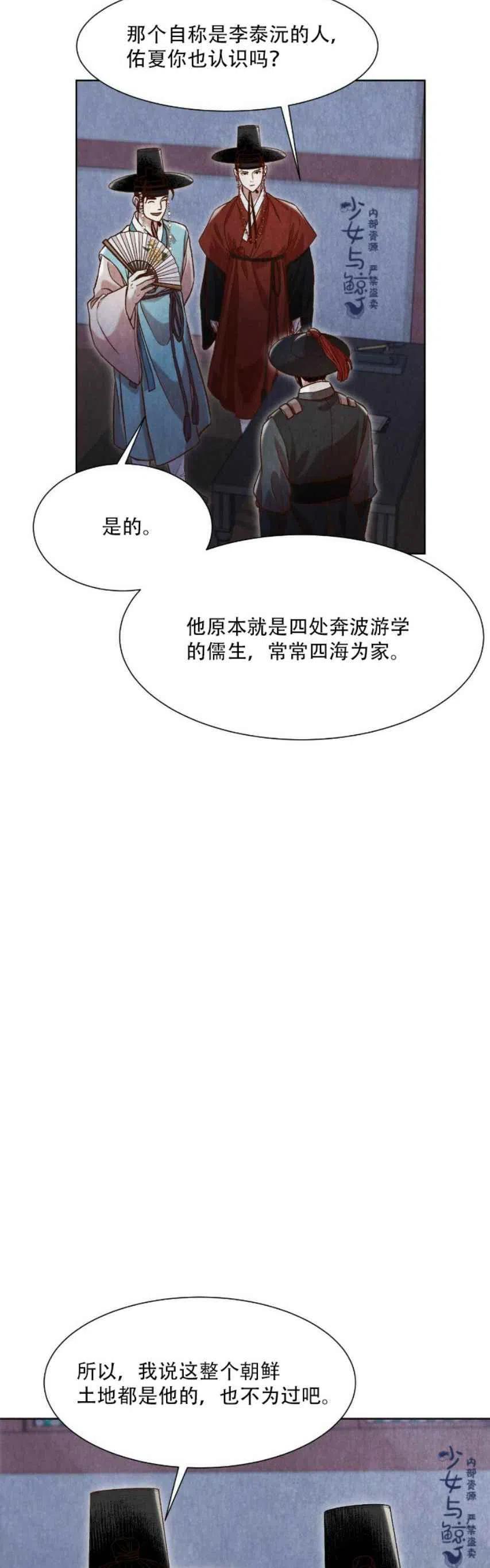 汉阳日志漫画,第10话2图