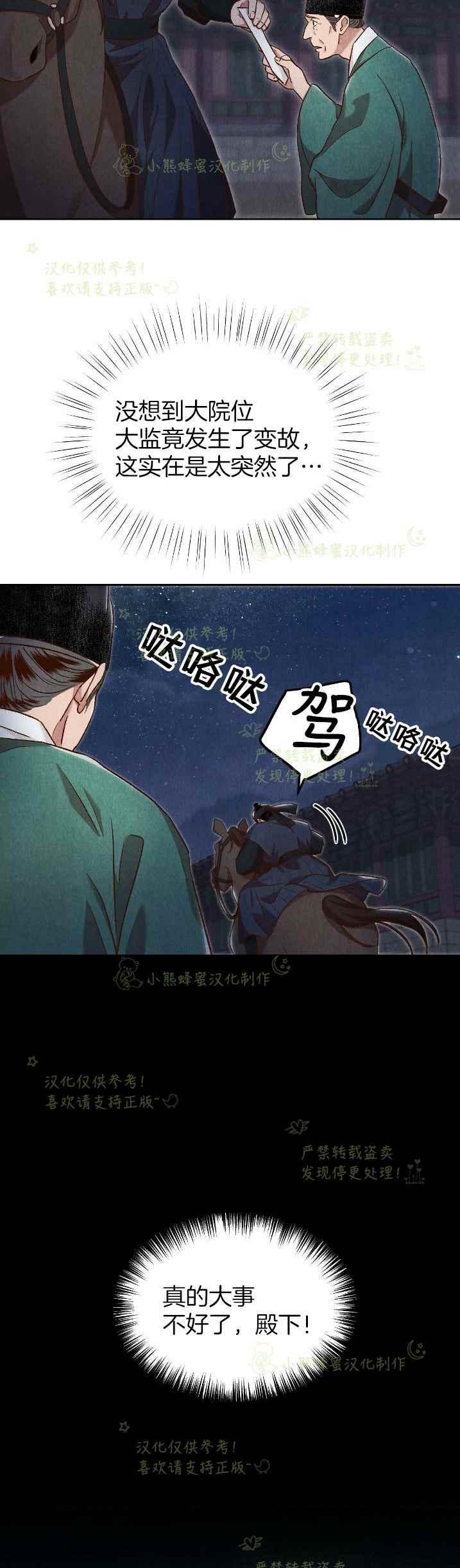 汉阳日志漫画,第34话2图