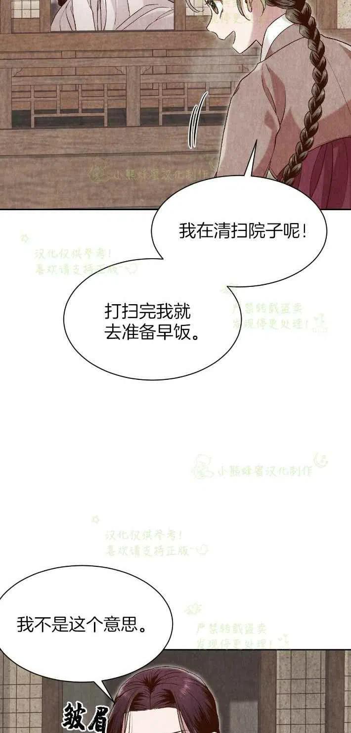 汉阳日料店环境推荐漫画,第26话2图