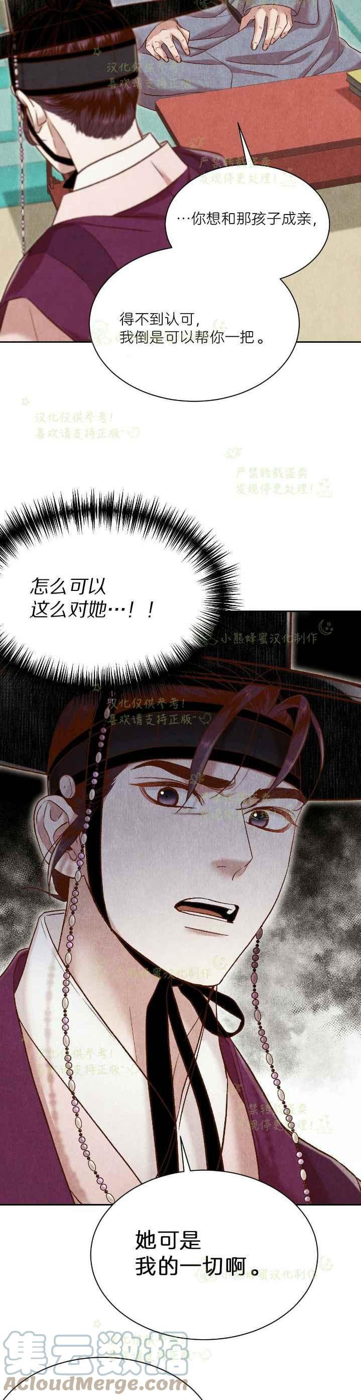 汉阳日志漫画,第37话2图
