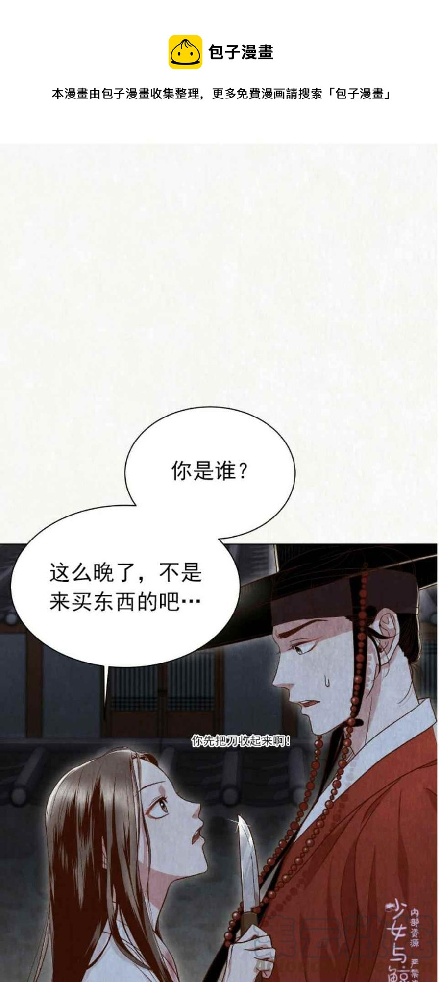 汉阳县志全文阅读漫画,第3话1图