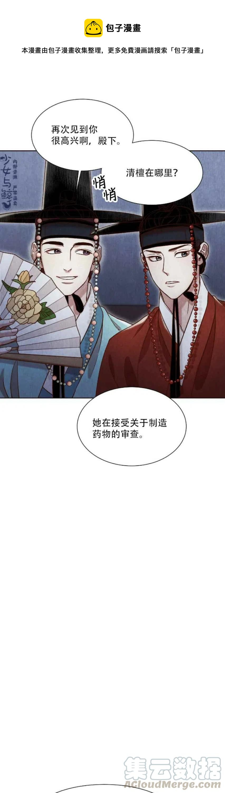汉阳日志漫画,第10话1图