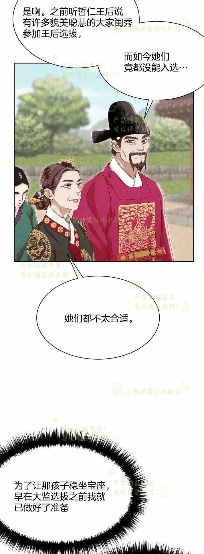 汉阳日料店环境推荐漫画,第30话2图