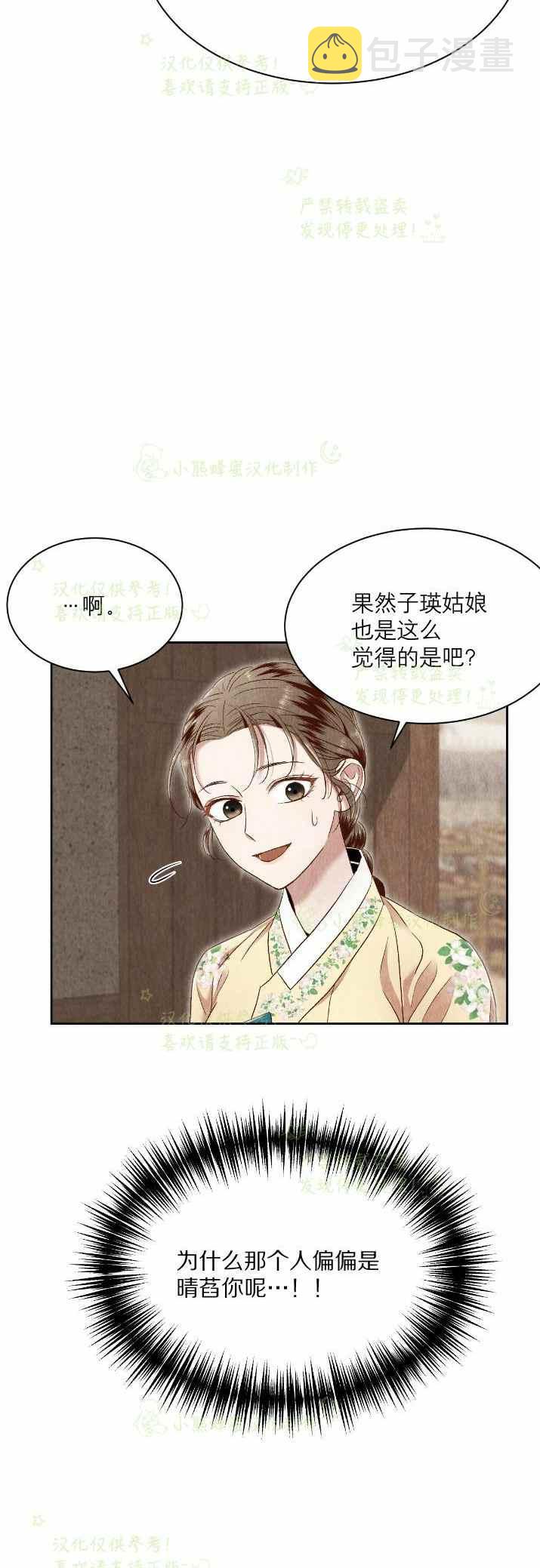 汉阳日志漫画,第31话2图