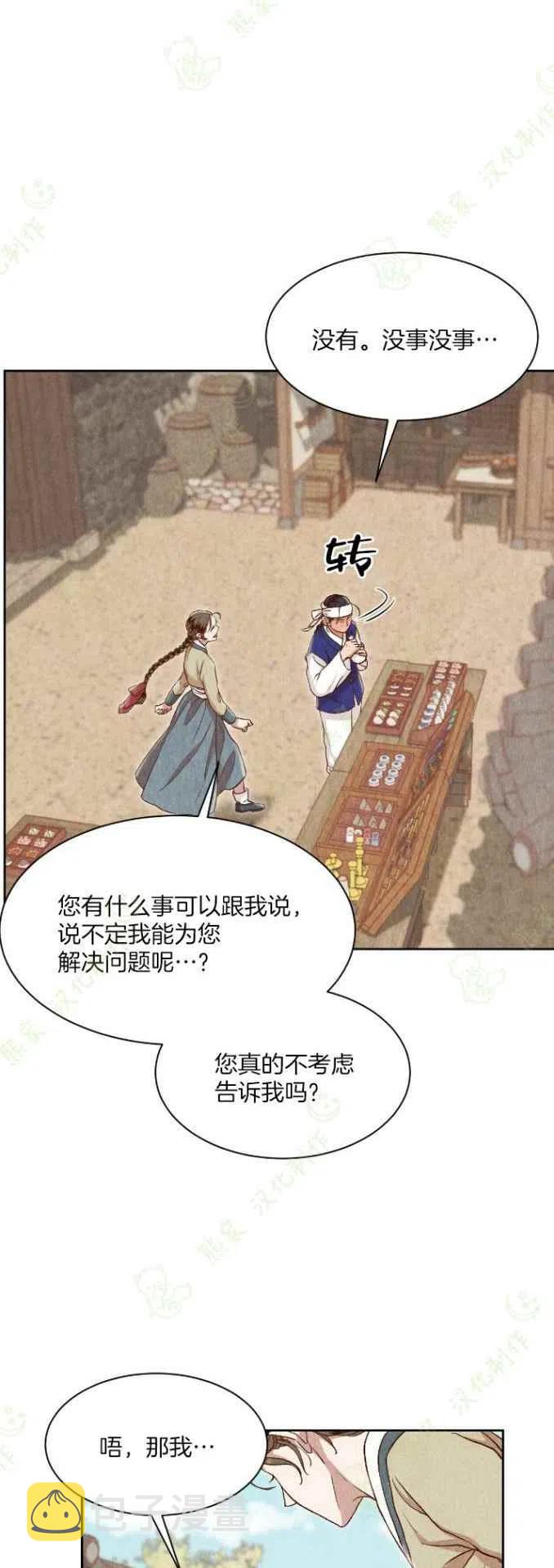 汉阳攻略漫画,第24话1图