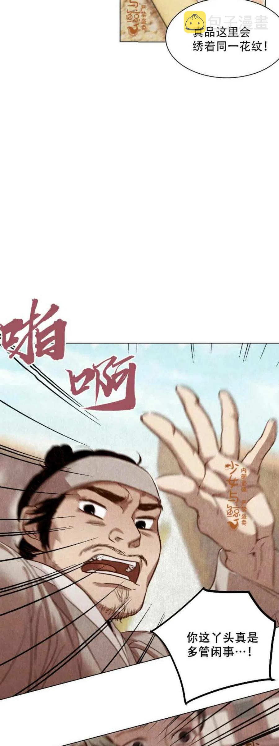 汉阳攻略漫画,第5话2图