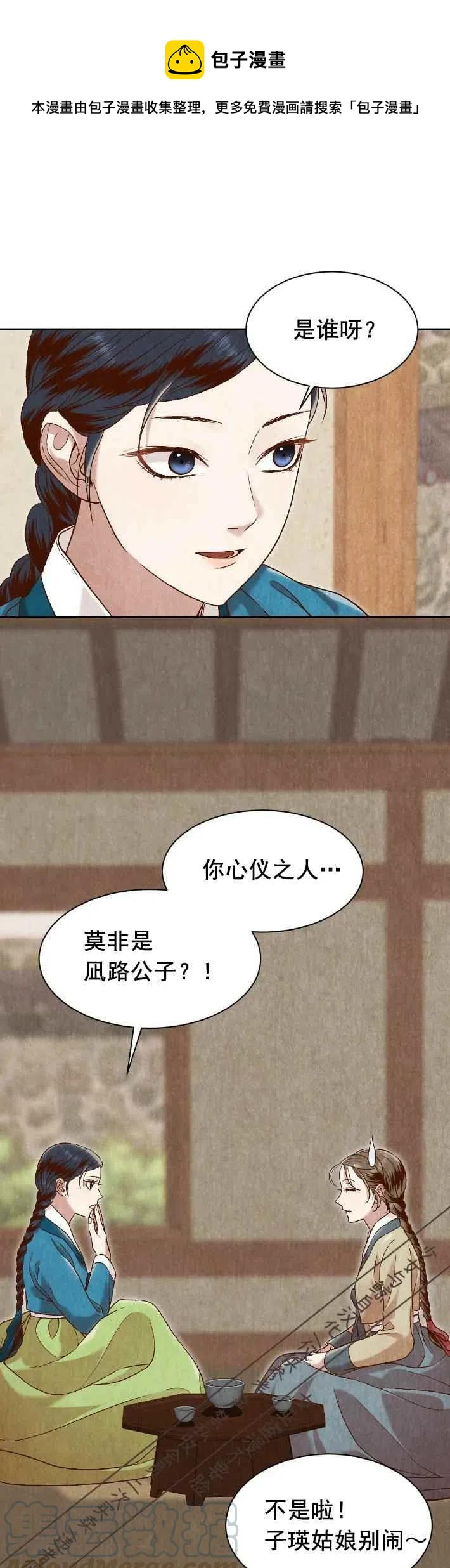 汉阳日志漫画,第18话1图