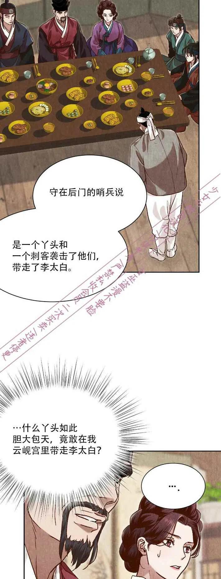 汉阳日料店环境推荐漫画,第14话2图