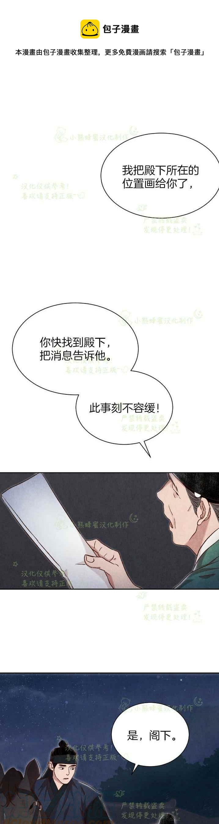 汉阳日志漫画,第34话1图