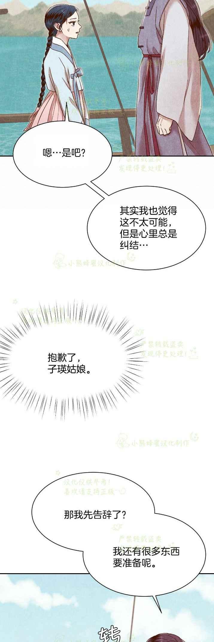 汉阳一日游景点漫画,第28话2图