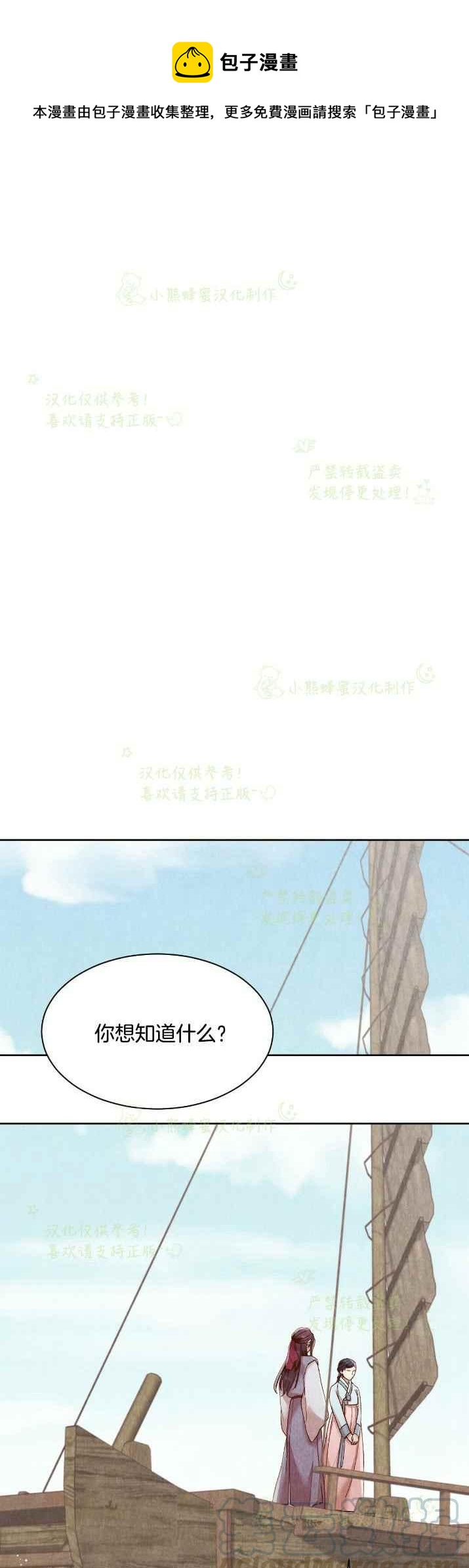 汉阳县志全文阅读漫画,第28话1图