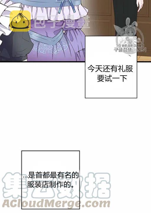 被恶棍强迫着的爱情漫画,第17话1图