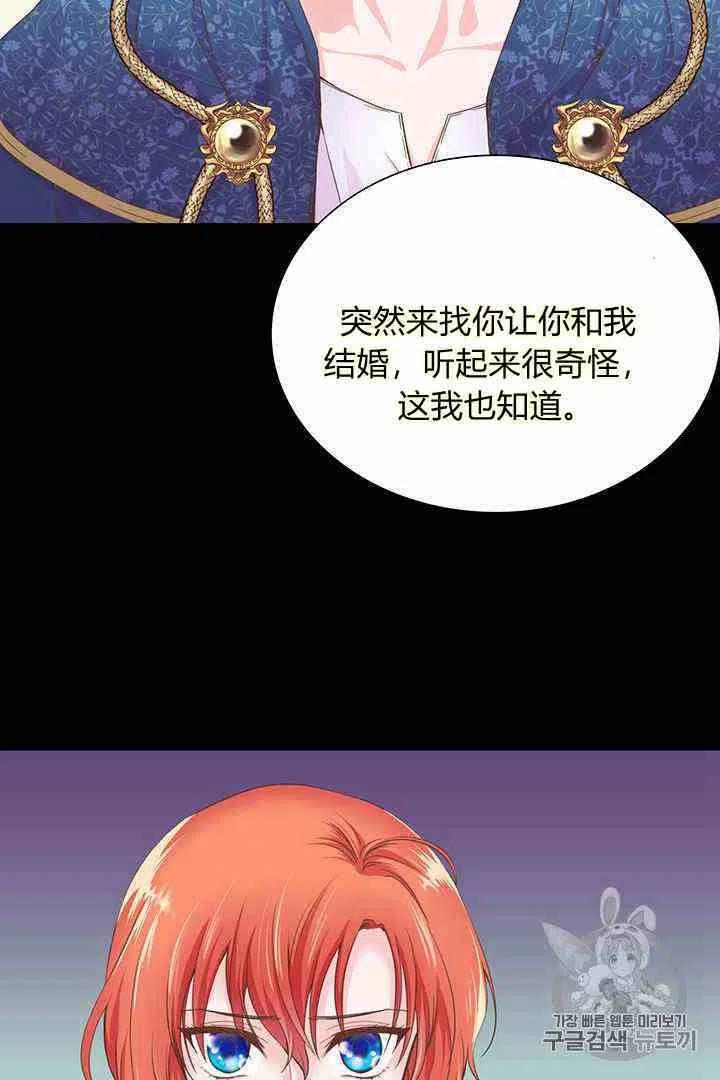 被恶棍强迫着的爱情漫画,第3话2图